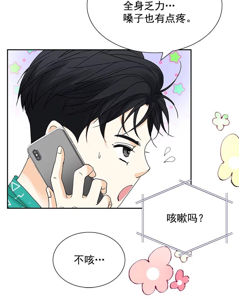 《延夏之心》127.装病 第74页