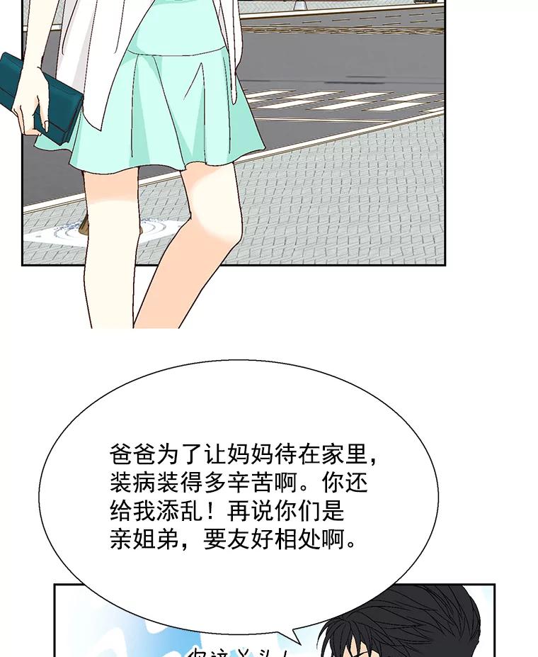 《延夏之心》127.装病 第77页
