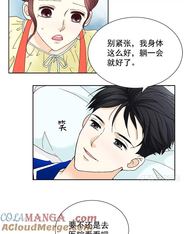 《延夏之心》127.装病 第61页