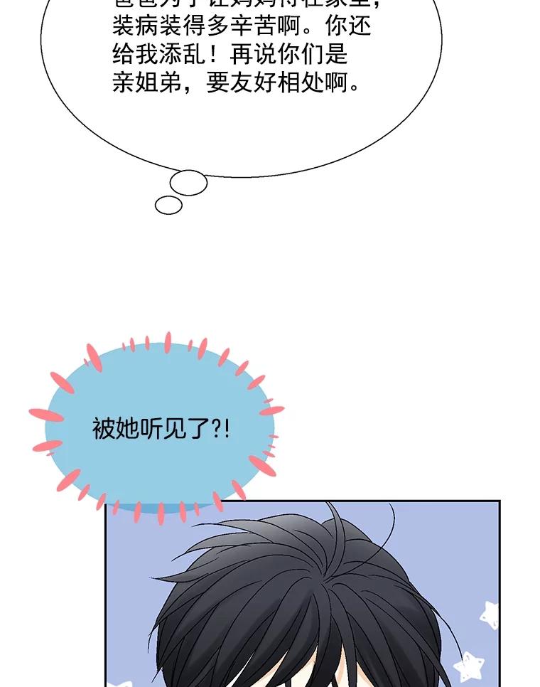 《延夏之心》128.因为你太漂亮了。 第29页