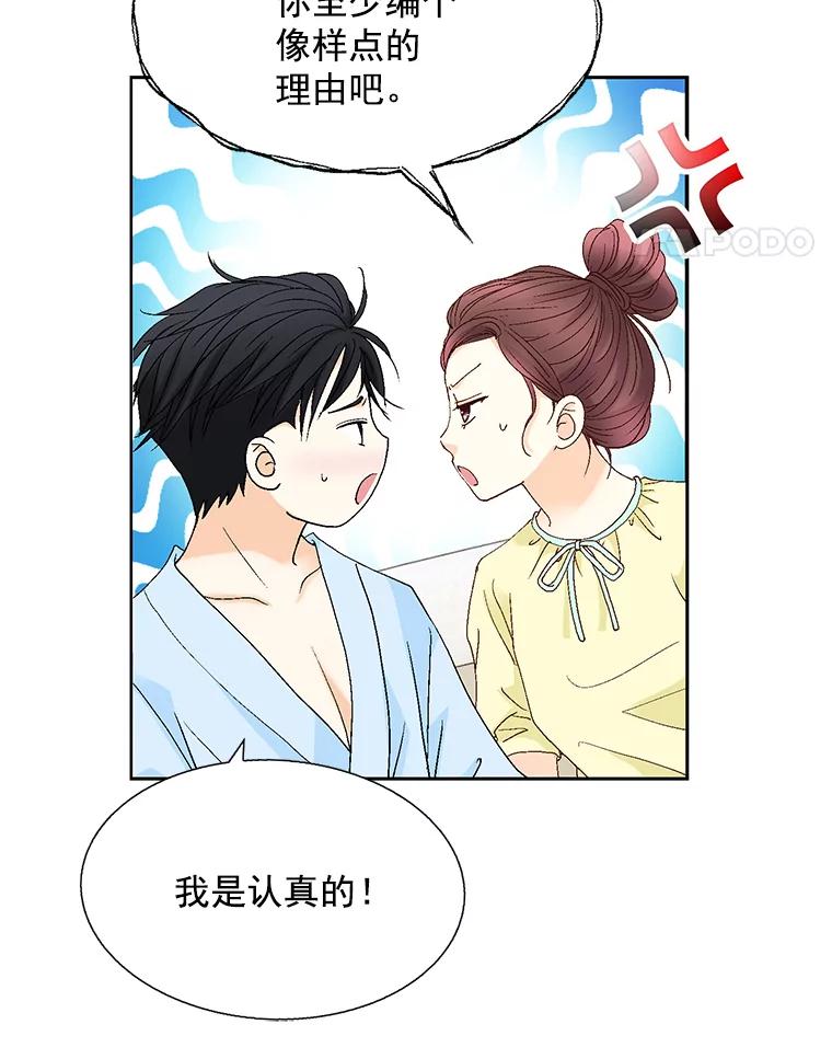 《延夏之心》128.因为你太漂亮了。 第38页