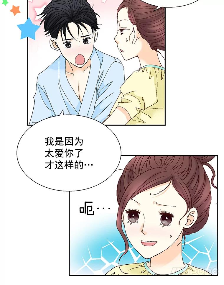 《延夏之心》128.因为你太漂亮了。 第44页