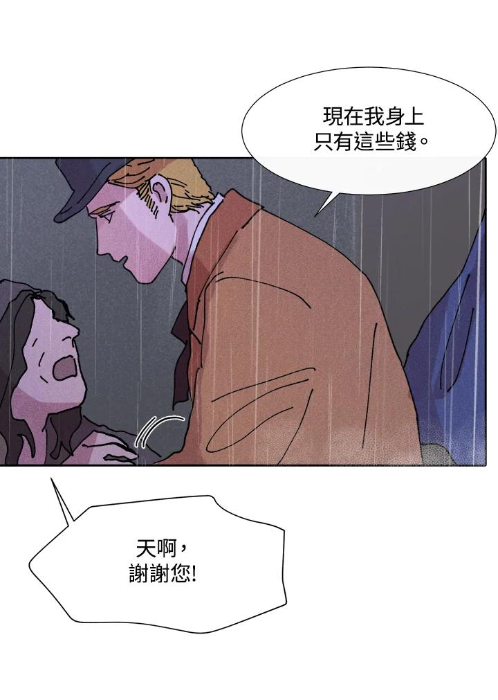 《罗珊》第13话 第24页