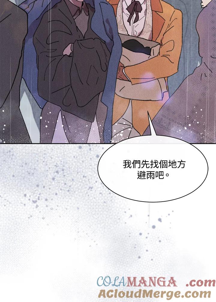 《罗珊》第13话 第19页