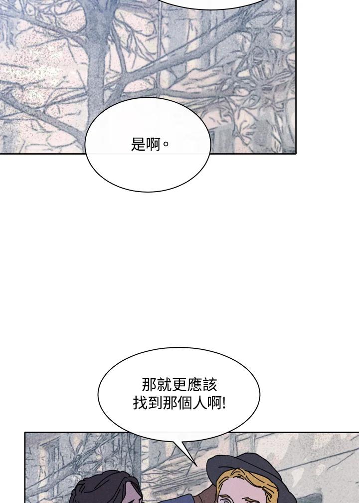 《罗珊》第13话 第11页