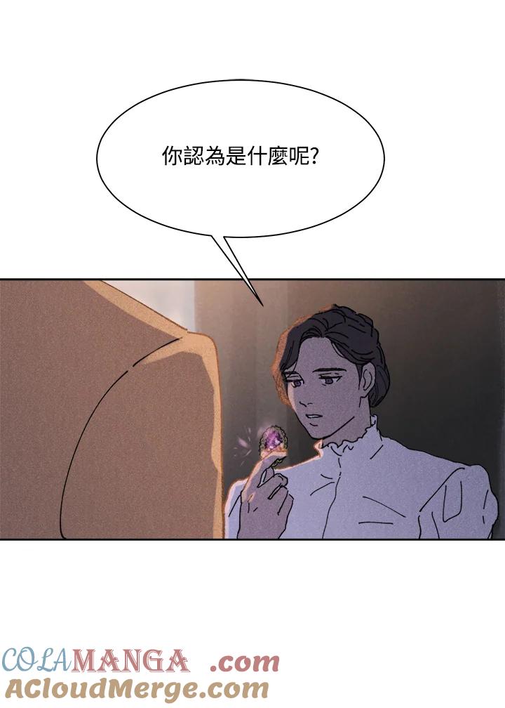 《罗珊》第13话 第49页