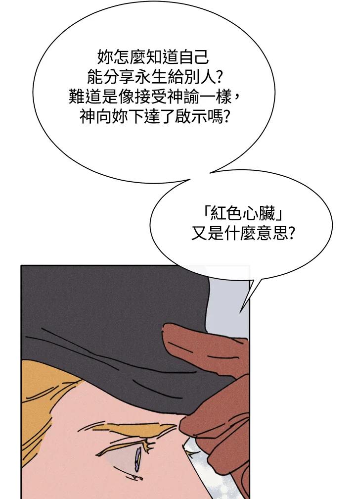 《罗珊》第13话 第6页