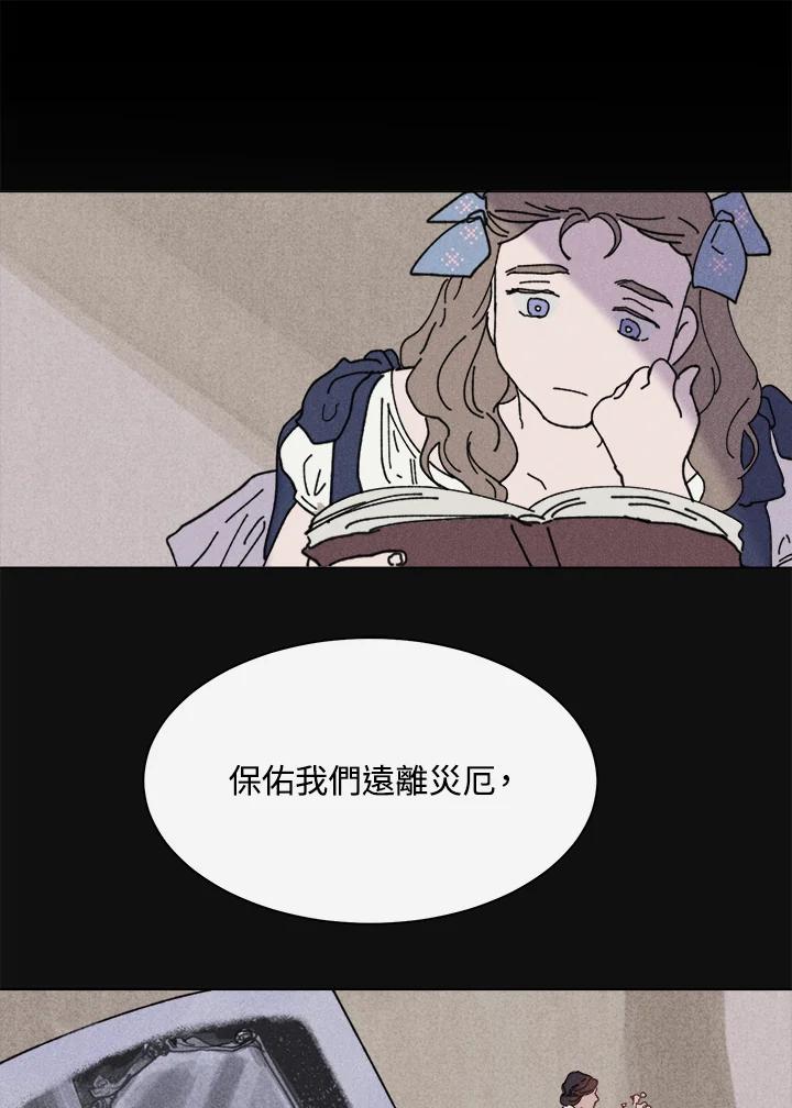 《罗珊》第13话 第89页