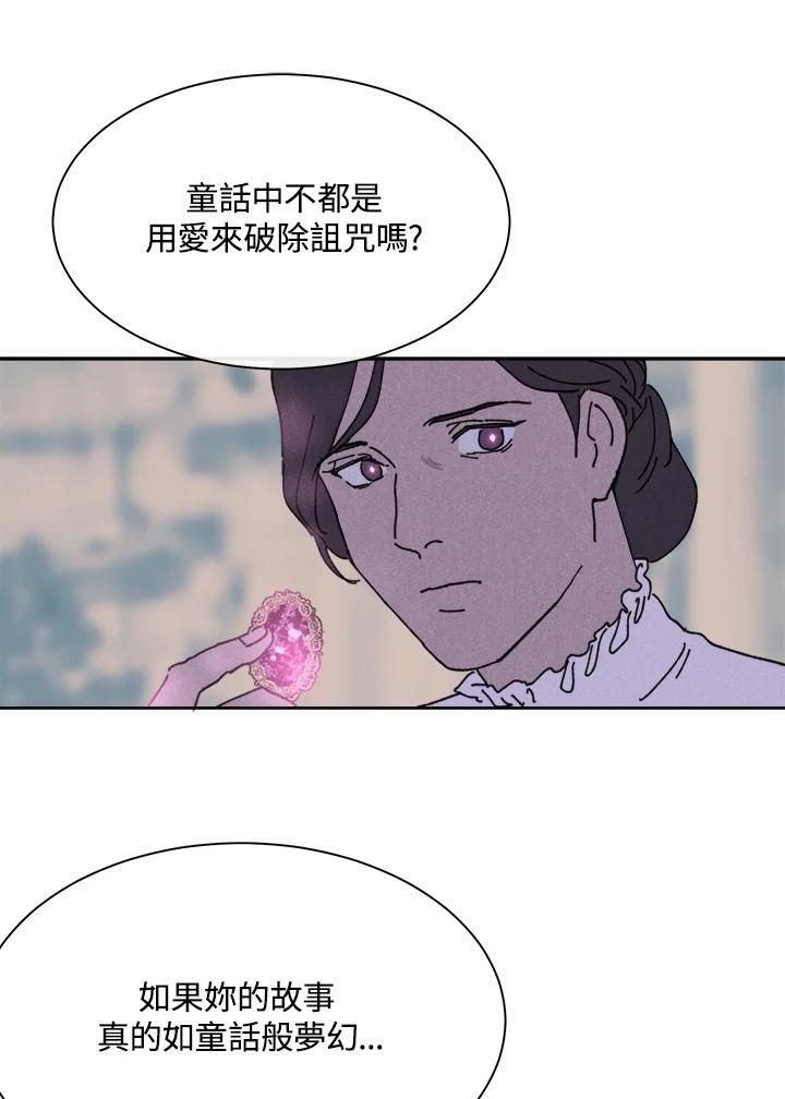 《罗珊》第13话 第53页
