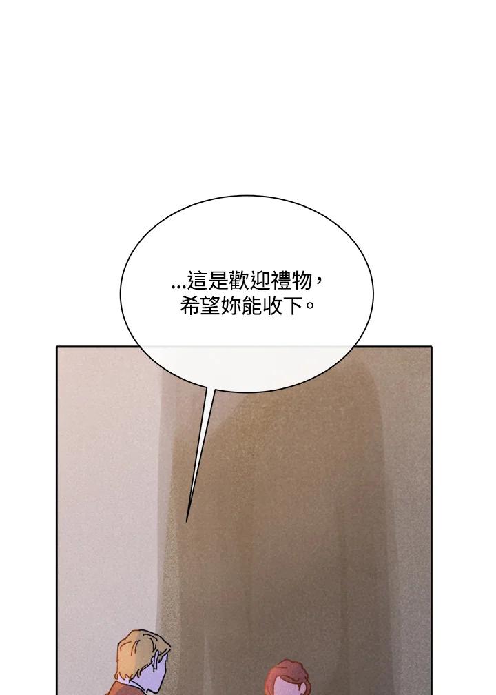 《罗珊》第13话 第45页