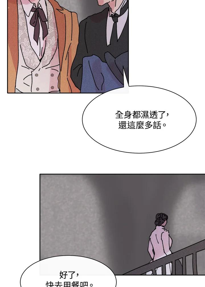 《罗珊》第13话 第83页