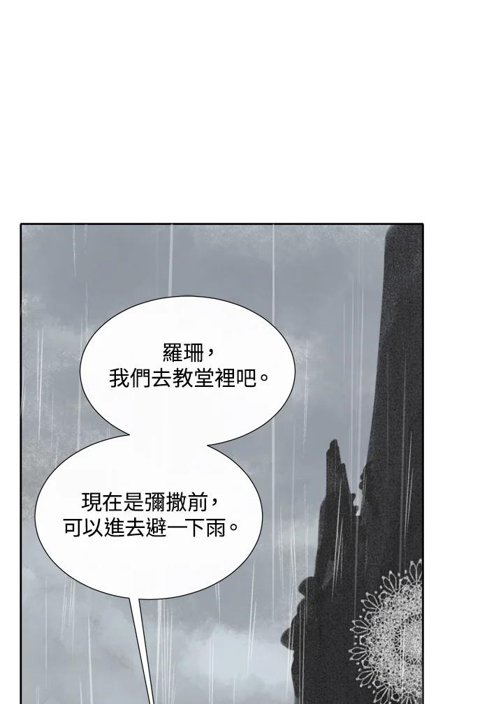 《罗珊》第13话 第21页