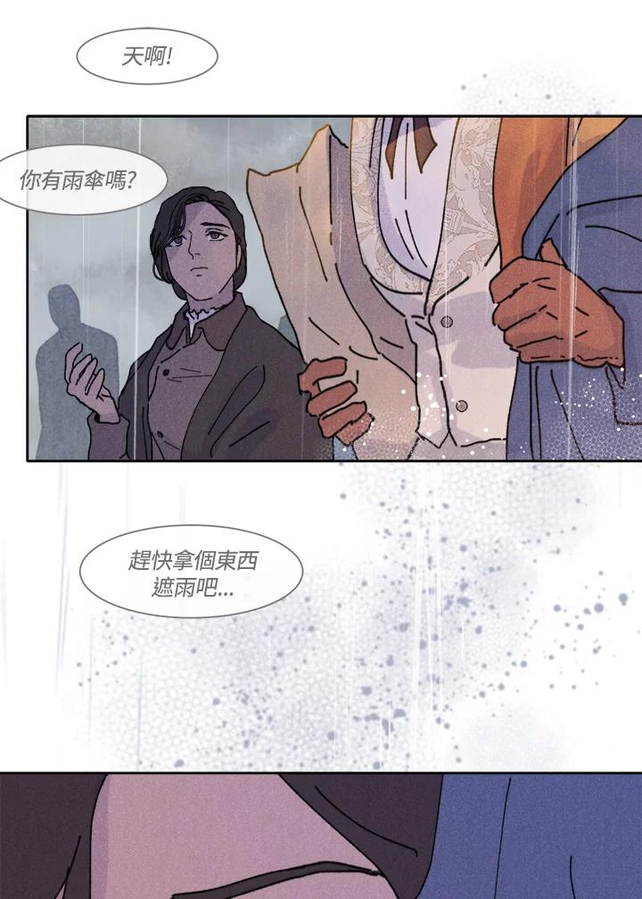 《罗珊》第13话 第17页