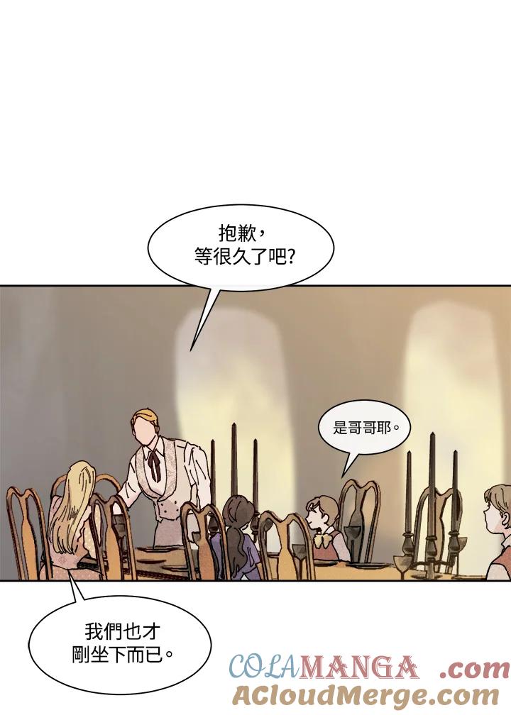 《罗珊》第13话 第85页