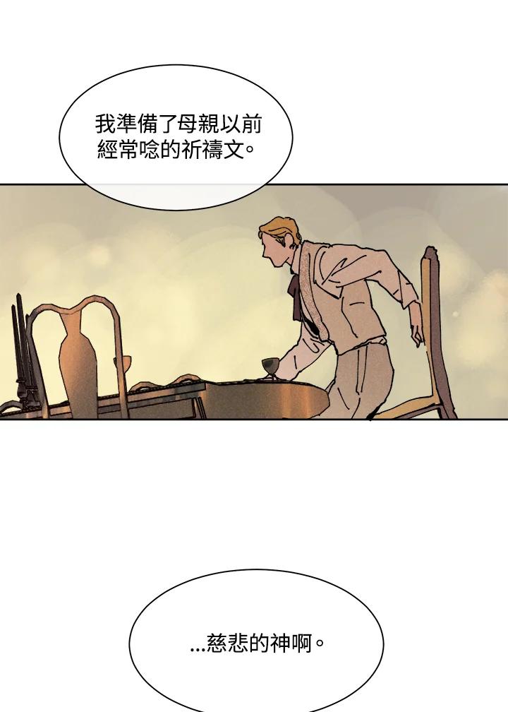 《罗珊》第13话 第87页