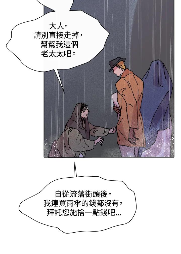 《罗珊》第13话 第23页