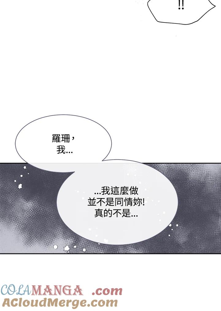 《罗珊》第13话 第64页