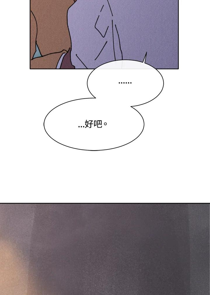 《罗珊》第13话 第66页