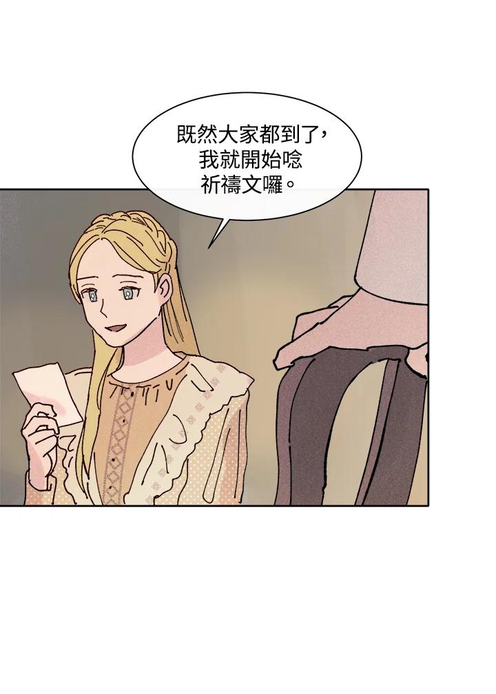 《罗珊》第13话 第86页