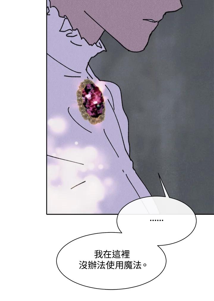 《罗珊》第13话 第72页