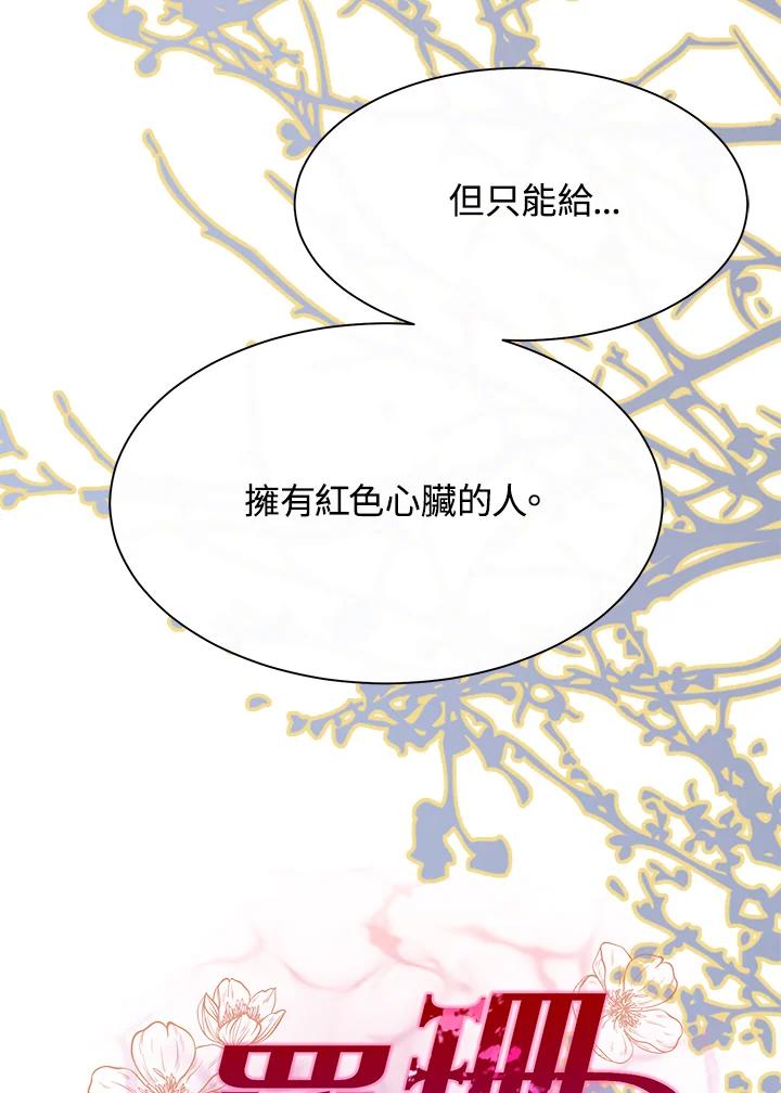 《罗珊》第13话 第2页
