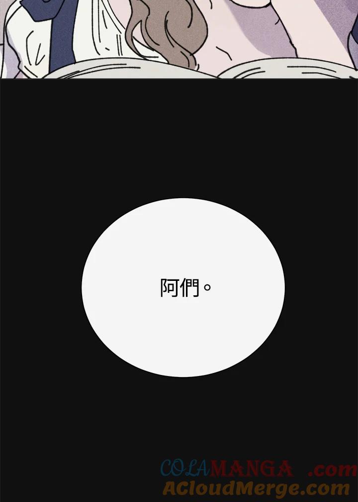 《罗珊》第13话 第91页