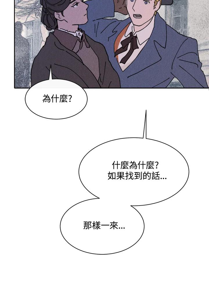 《罗珊》第13话 第12页