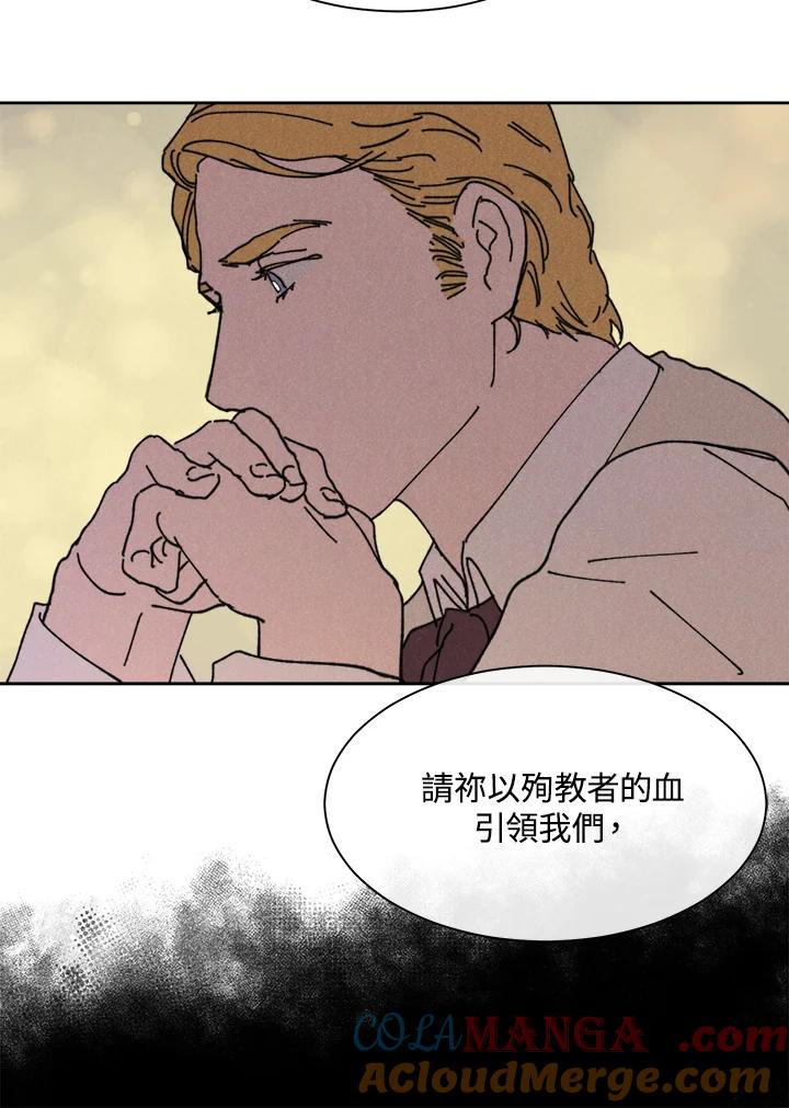 《罗珊》第13话 第88页