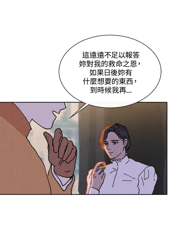 《罗珊》第13话 第47页