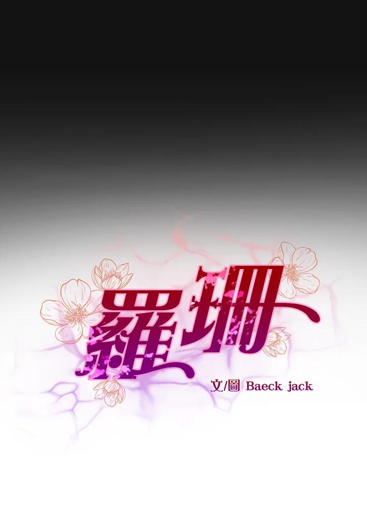 《罗珊》第14话 第27页