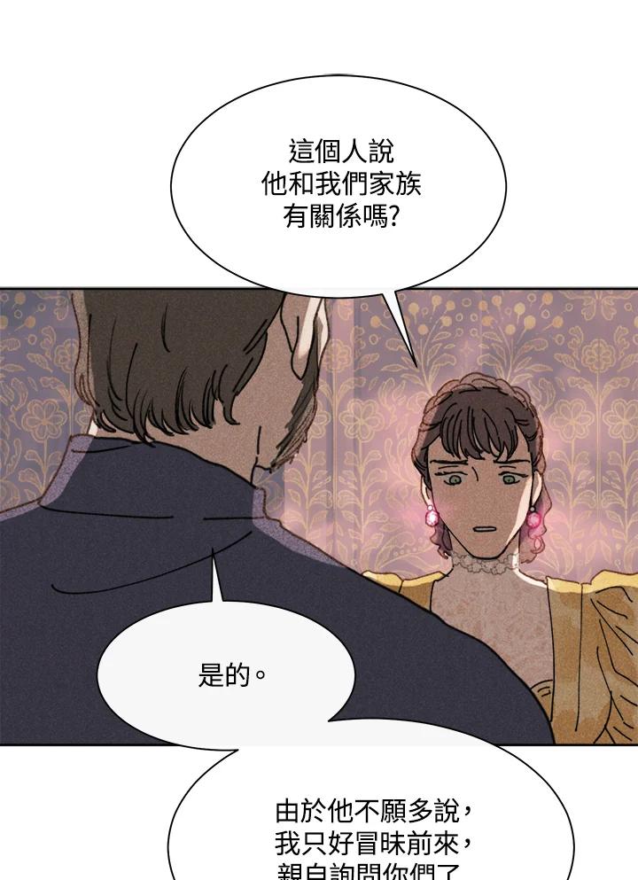 《罗珊》第14话 第53页