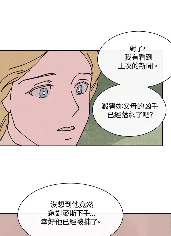 《罗珊》第14话 第41页