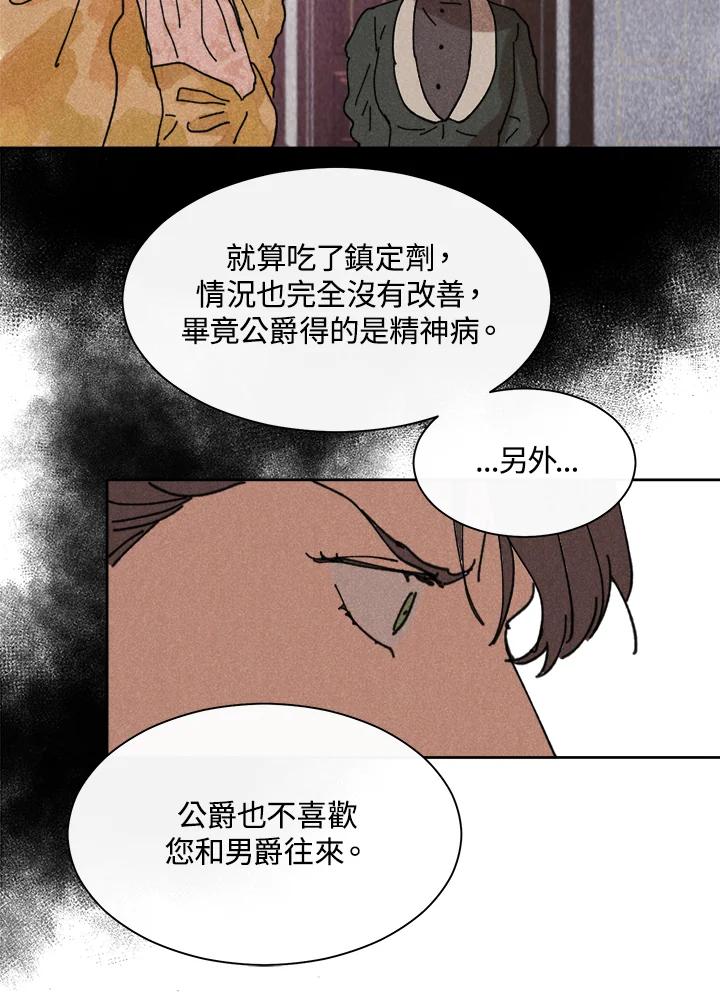 《罗珊》第14话 第60页