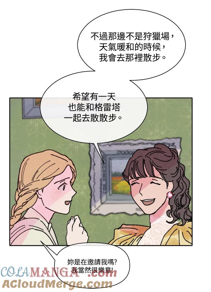《罗珊》第14话 第40页