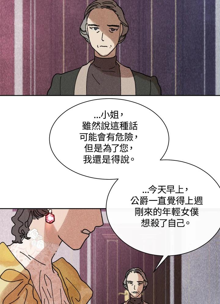 《罗珊》第14话 第59页