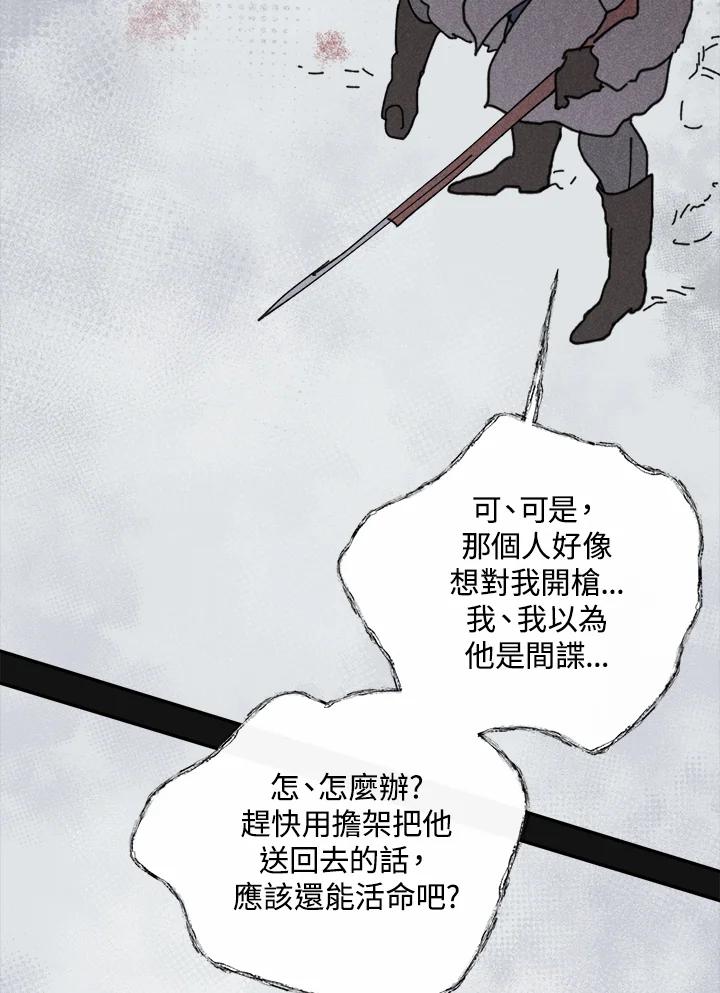 《罗珊》第14话 第3页