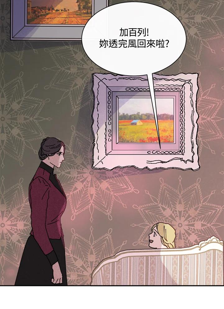 《罗珊》第14话 第74页