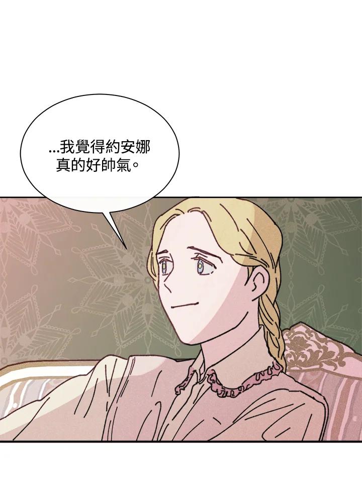 《罗珊》第14话 第75页