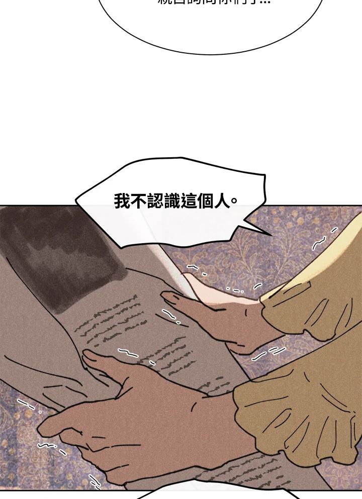 《罗珊》第14话 第54页