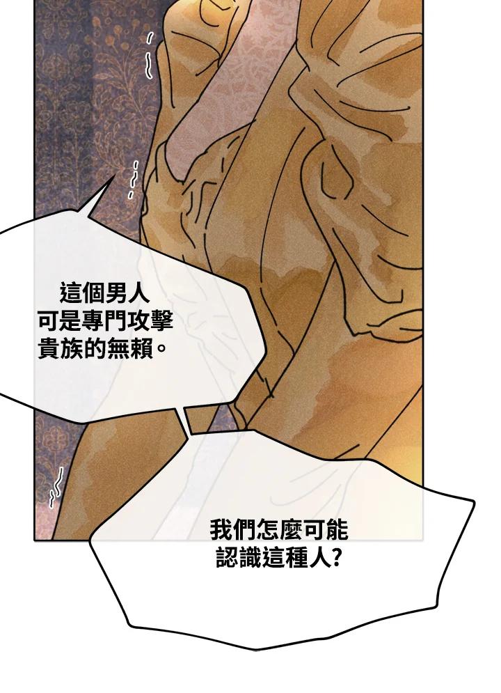 《罗珊》第14话 第56页