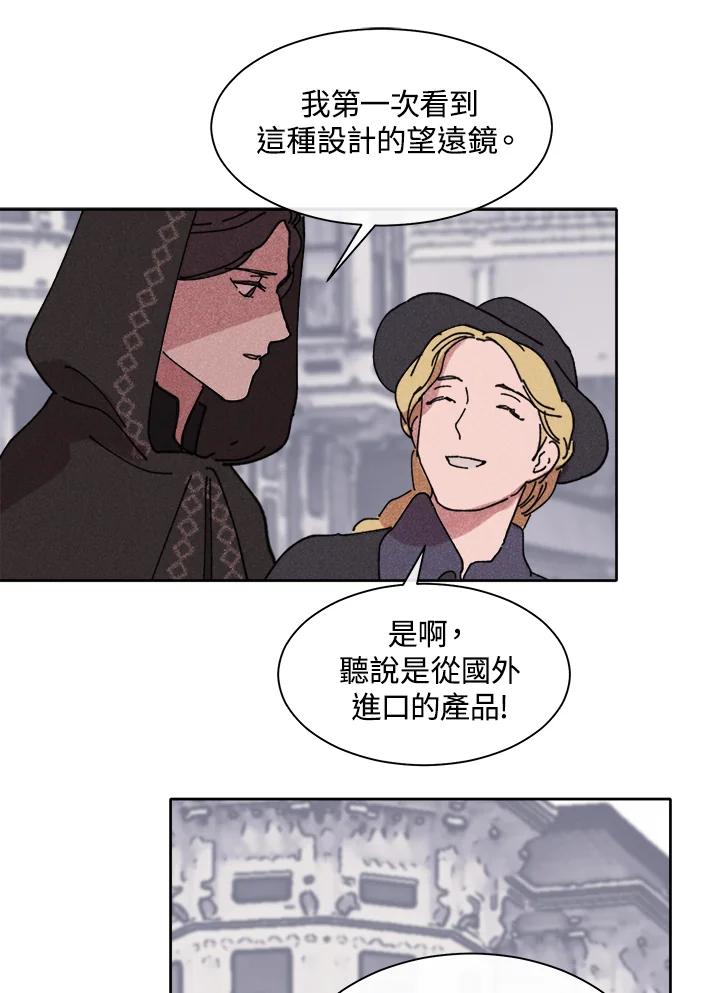 《罗珊》第14话 第29页