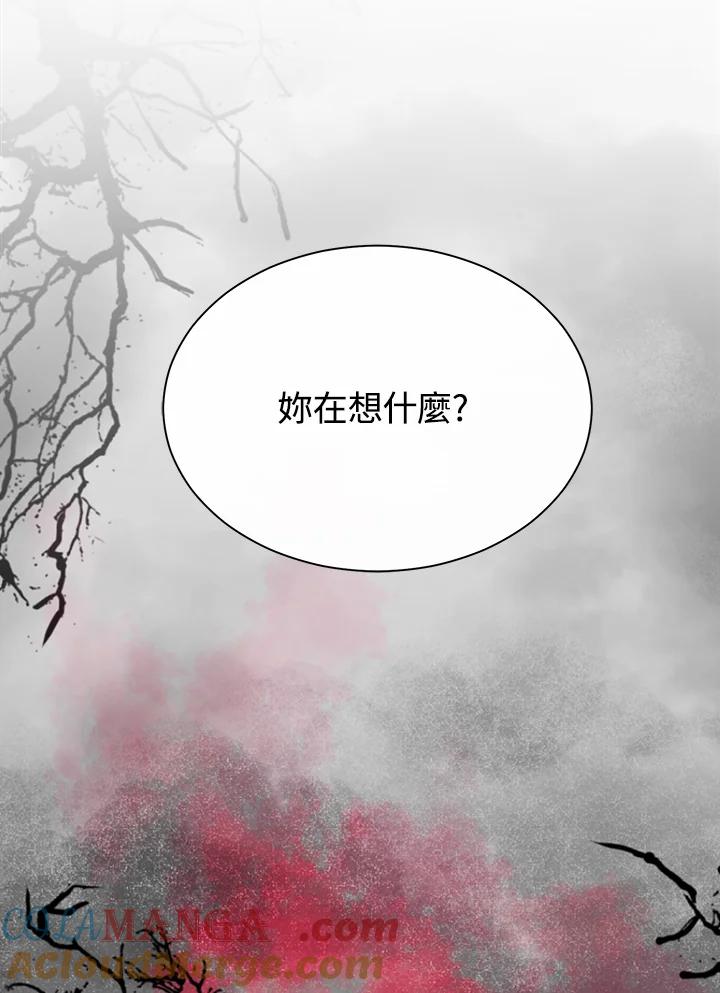 《罗珊》第14话 第79页