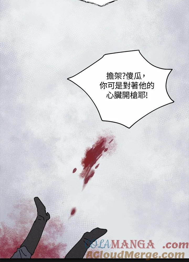 《罗珊》第14话 第4页