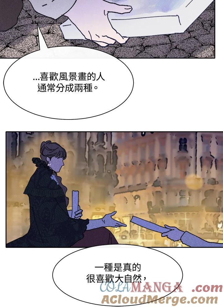 《罗珊》第14话 第88页