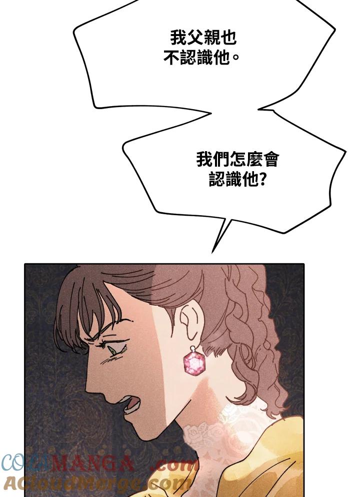 《罗珊》第14话 第55页