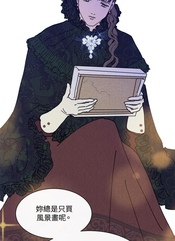 《罗珊》第14话 第86页