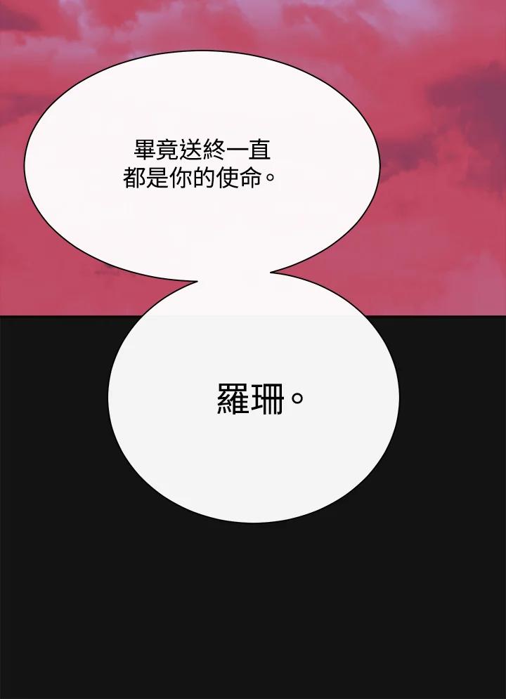 《罗珊》第14话 第20页