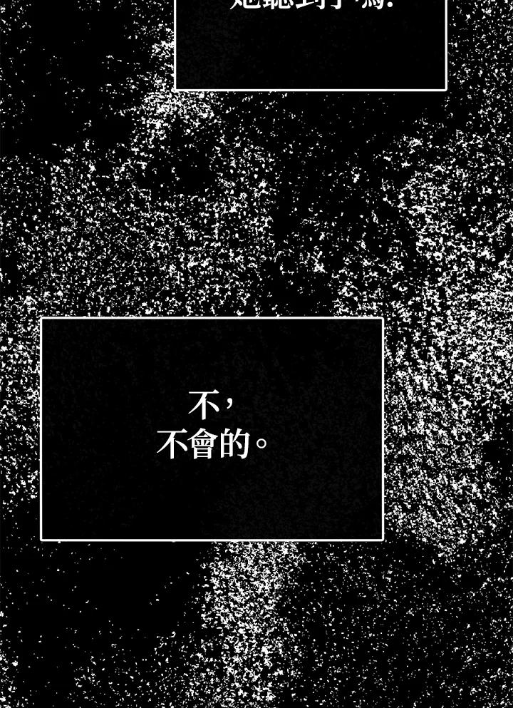 《罗珊》第14话 第71页