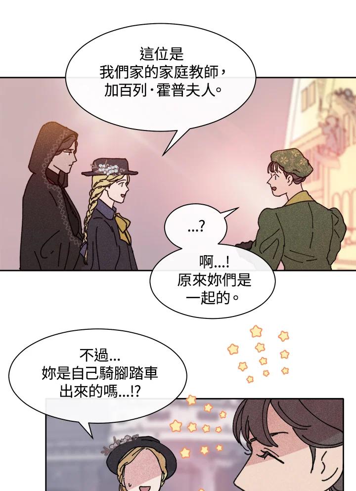 《罗珊》第14话 第33页