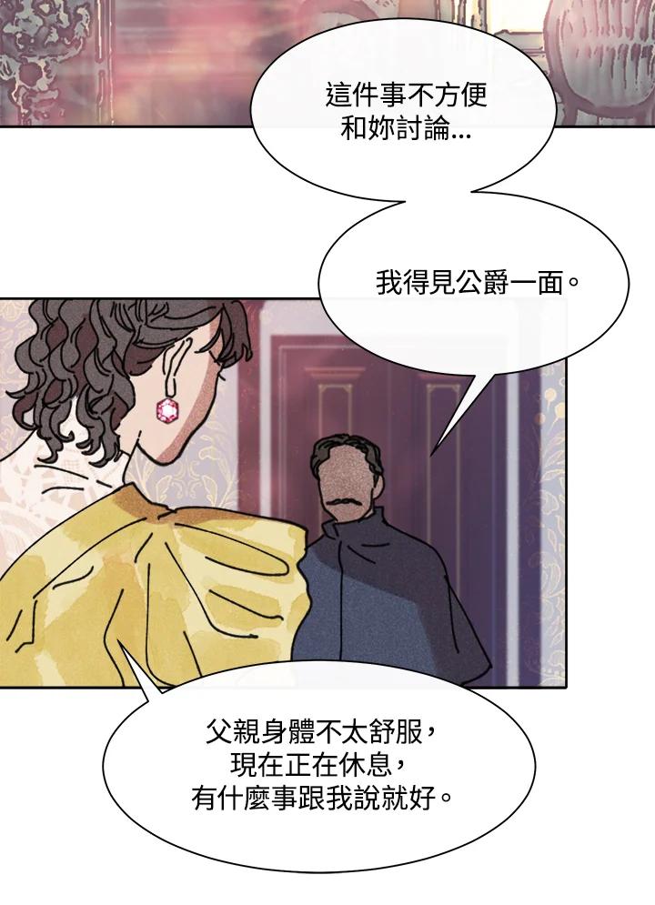 《罗珊》第14话 第48页